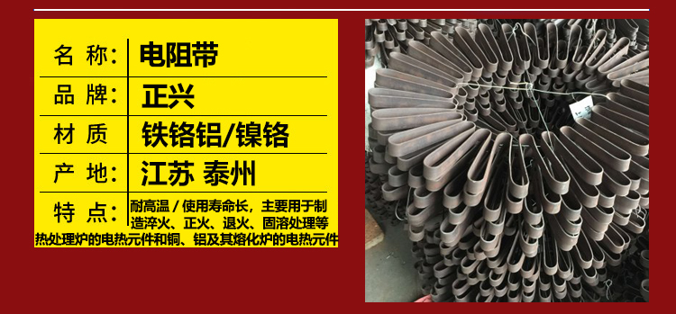 電阻帶材質